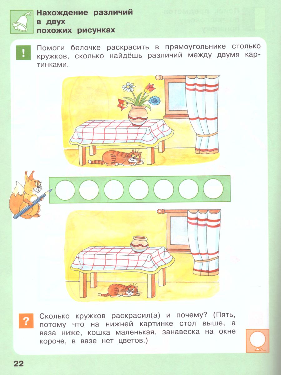 картинка Игровые упражнения по развитию произвольного внимания у детей 4-5 лет от магазина Рослит