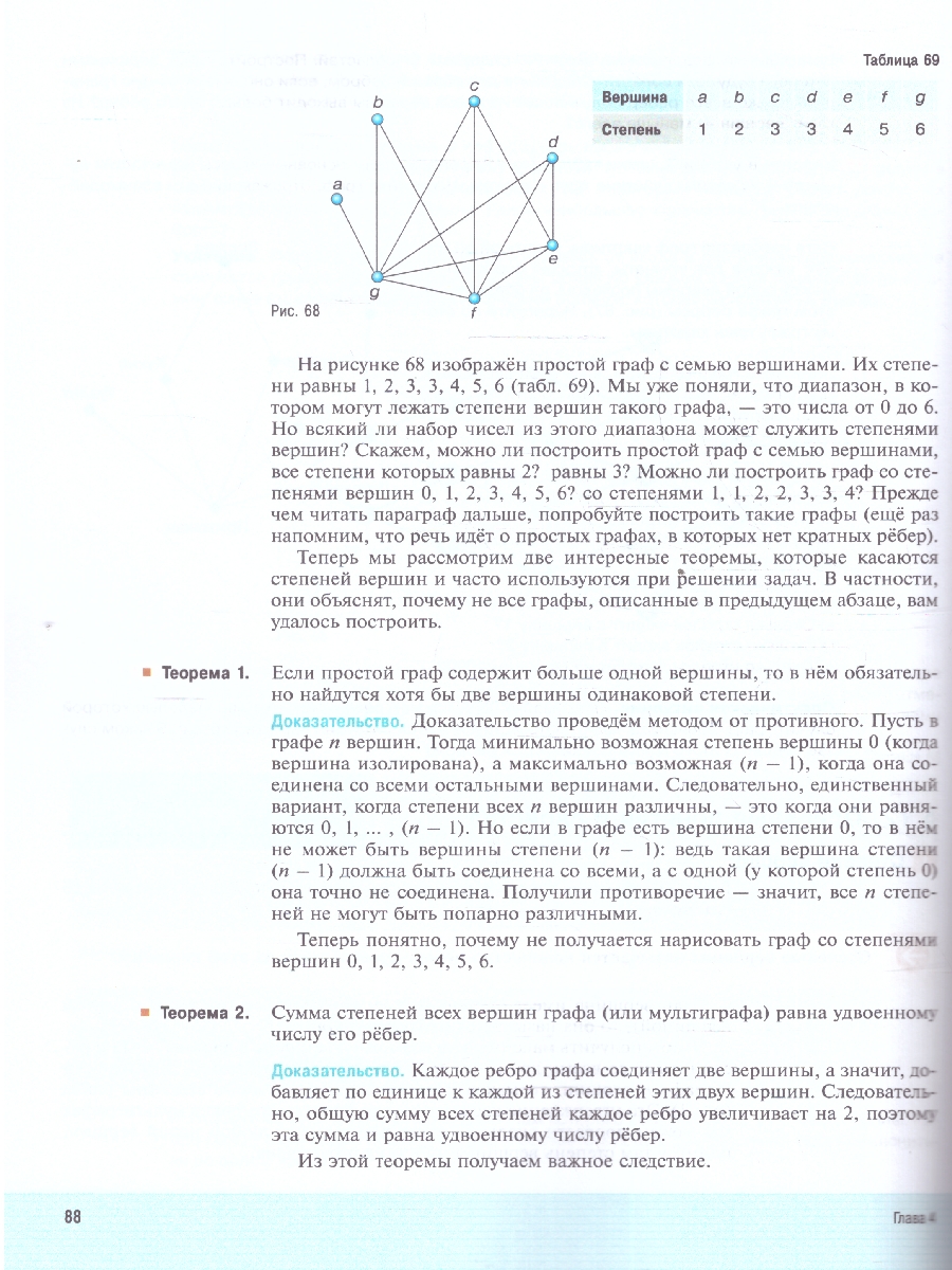 Обложка книги Математика. Вероятность и статистика 7 класс. Углублённый уровень. Учебник. ФГОС, Автор Бунимович Е.А.; Булычев В.А., издательство Просвещение | купить в книжном магазине Рослит