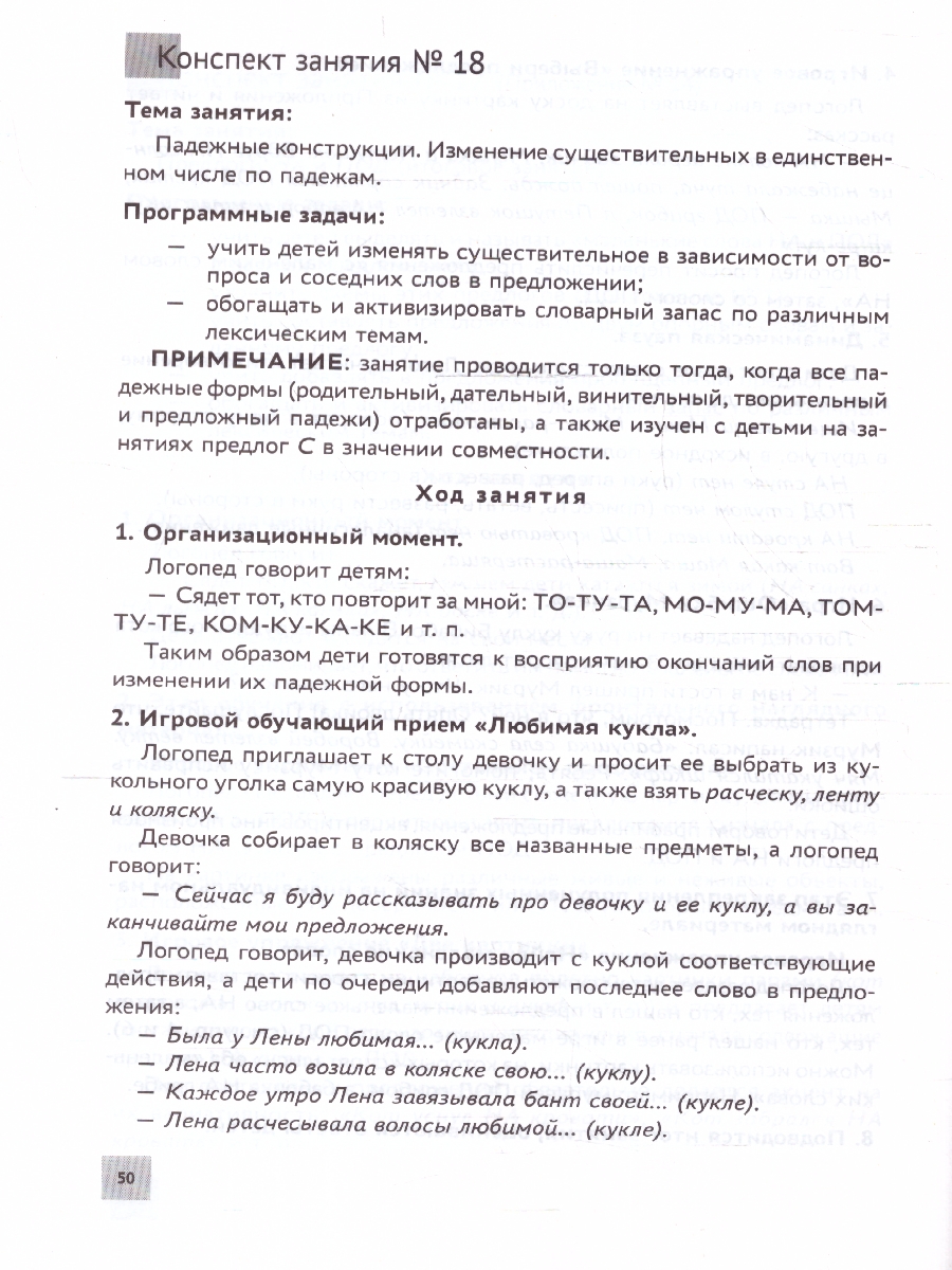 Обложка книги Формирование лексико-грамматических представлений.Дети с ОНР, Автор Ткаченко Т. А., издательство Феникс ТД                                          | купить в книжном магазине Рослит