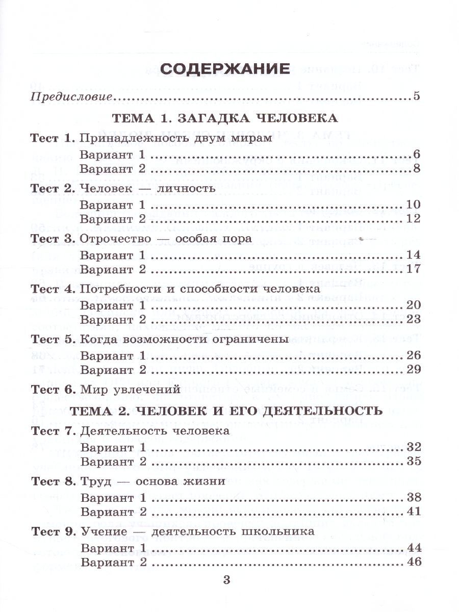 картинка Тесты по Обществознанию 6 класс. от магазина Рослит