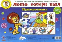 Обложка книги Лото. Собери пазл "Путешествия". Две игры в одной, Автор , издательство Учитель | купить в книжном магазине Рослит