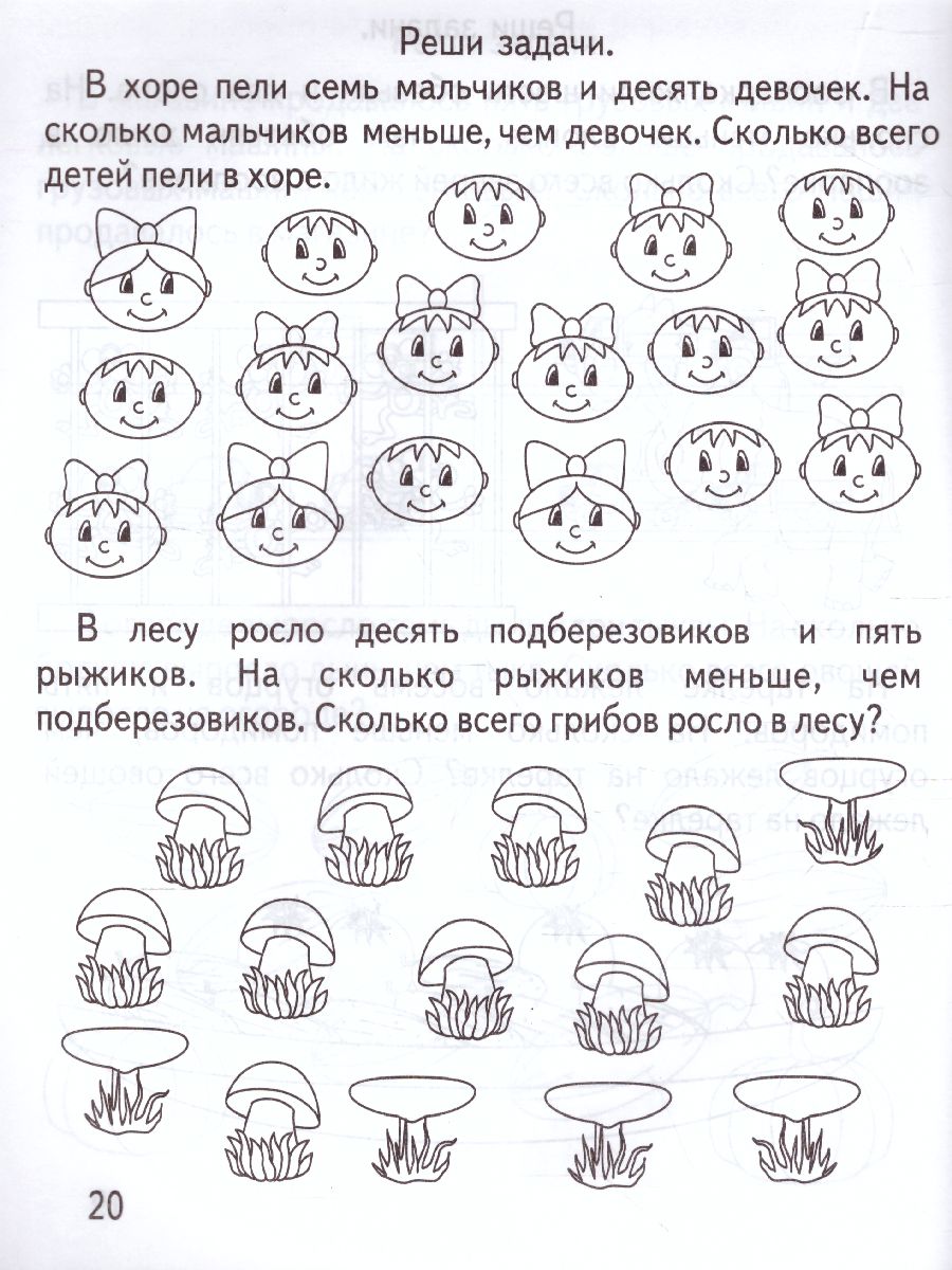 Обложка книги Решаем задачи. Рабочая тетрадь, Автор , издательство Весна-Дизайн | купить в книжном магазине Рослит