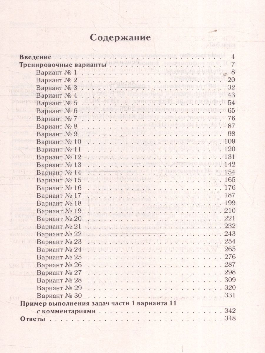 Обложка книги ОГЭ-2025 Информатика. 30 тренировочных вариантов, Автор Под редакцией Кулабухова С. Ю., издательство ЛЕГИОН | купить в книжном магазине Рослит