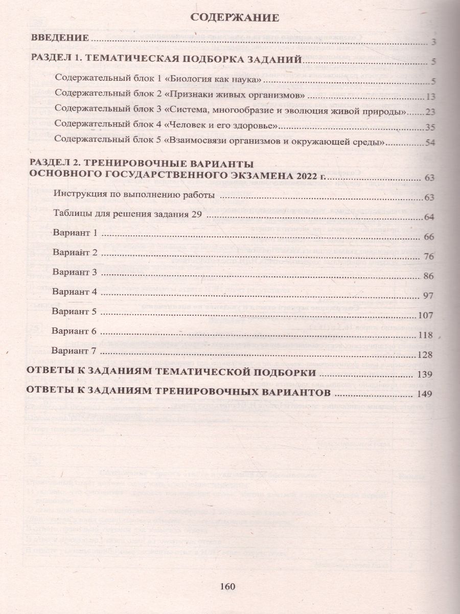 Обложка книги ОГЭ 2022. Биология, Автор Скворцов П.М., издательство Издательство Интеллект-центр | купить в книжном магазине Рослит