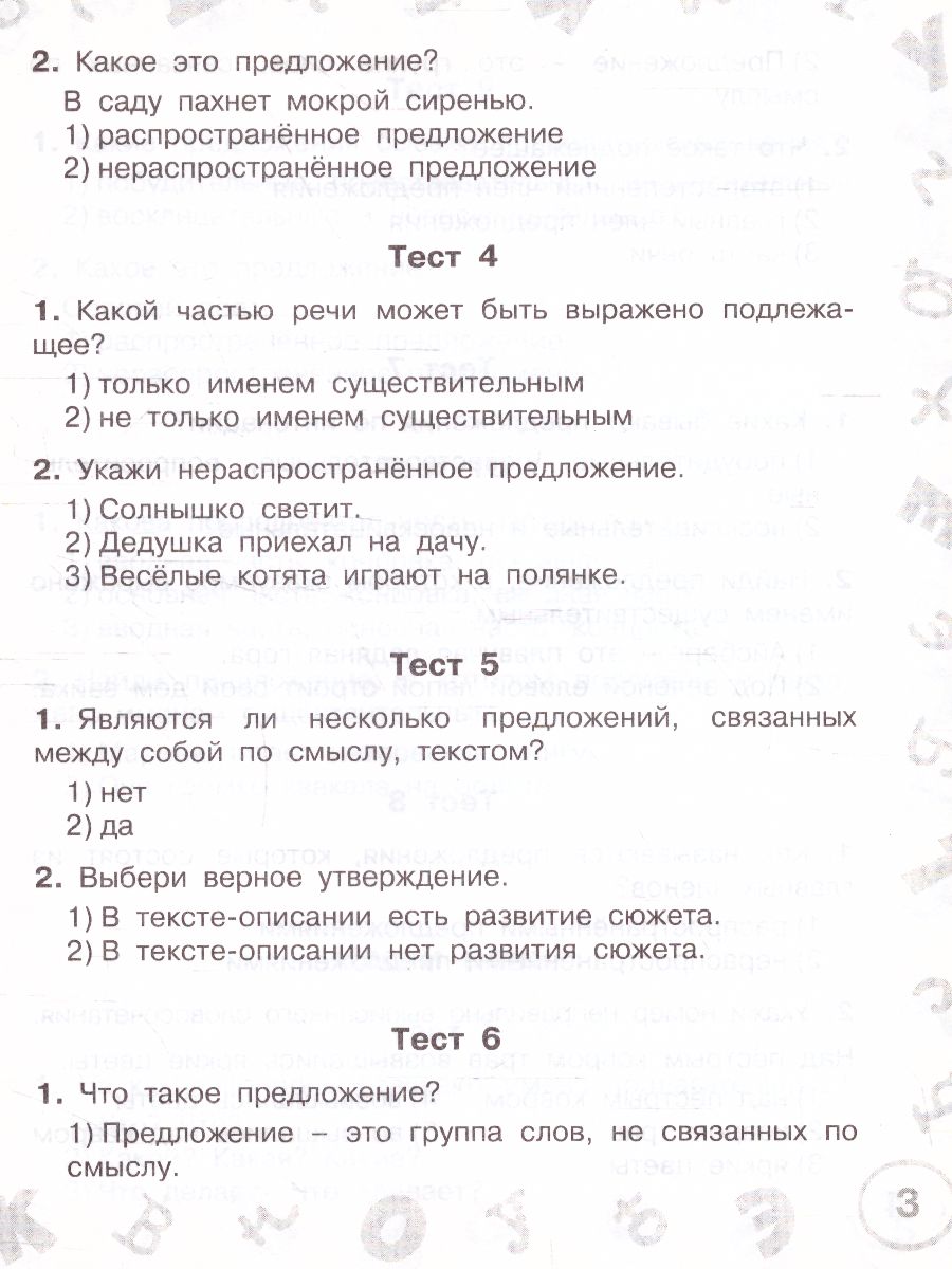 Обложка книги Русский язык 3 класс. Мини-тесты на все темы и орфограммы, Автор Узорова О.В., издательство АСТ | купить в книжном магазине Рослит