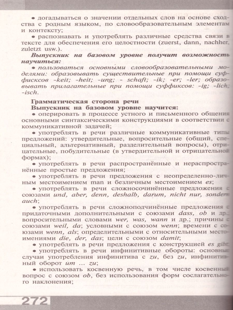 Обложка книги Немецкий язык 2-11 классы. Сборник примерных рабочих программ. ФГОС, Автор Бим И.Л. Рыжова Л.И. Садомова Л.В., издательство Просвещение | купить в книжном магазине Рослит