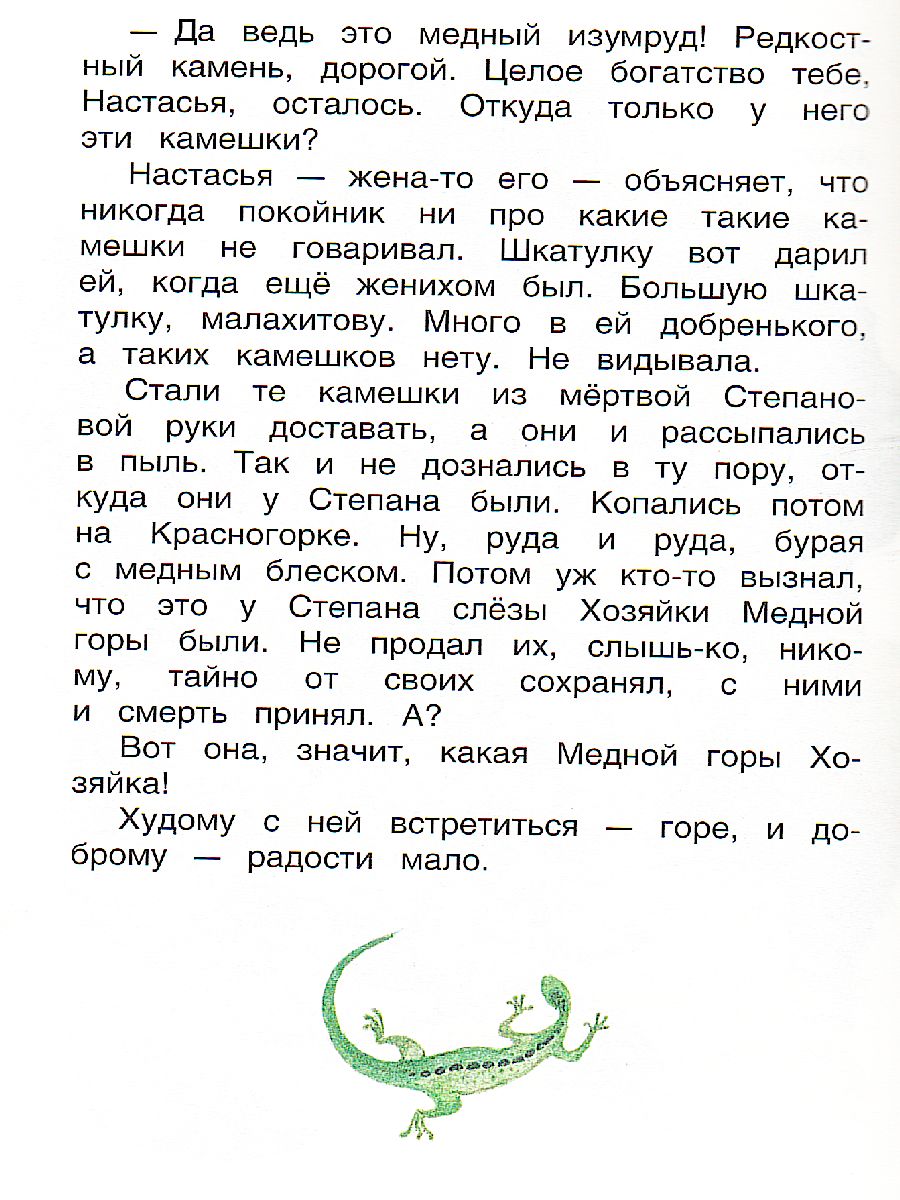 Обложка Уральские сказы, издательство РОСМЭН | купить в книжном магазине Рослит