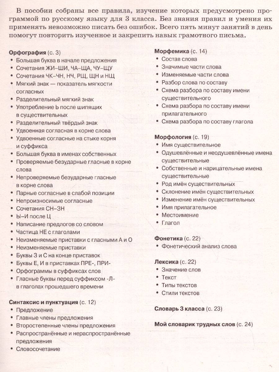 Обложка книги Летние задания по Русскому языку. Все правила Русского языка 3 класс, Автор Узорова О.В. Нефёдова Е.А., издательство АСТ | купить в книжном магазине Рослит