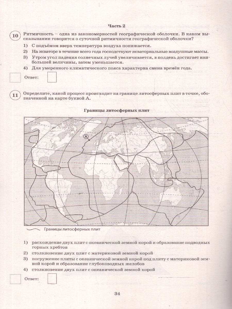 Обложка книги География 7 класс. 6 вариантов итоговых работ для подготовки к ВПР, Автор Банников С.В.;Лобжанидзе Н.Е., издательство Издательство Интеллект-центр | купить в книжном магазине Рослит