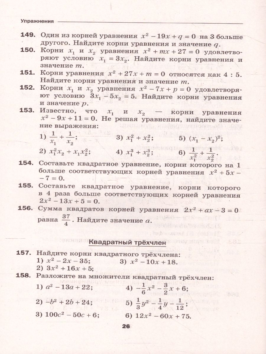 Обложка книги Алгебра 8 класс. Дидактические материалы. ФГОС, Автор Мерзляк А.Г. Полонский В.Б. Якир М.С., издательство Просвещение | купить в книжном магазине Рослит