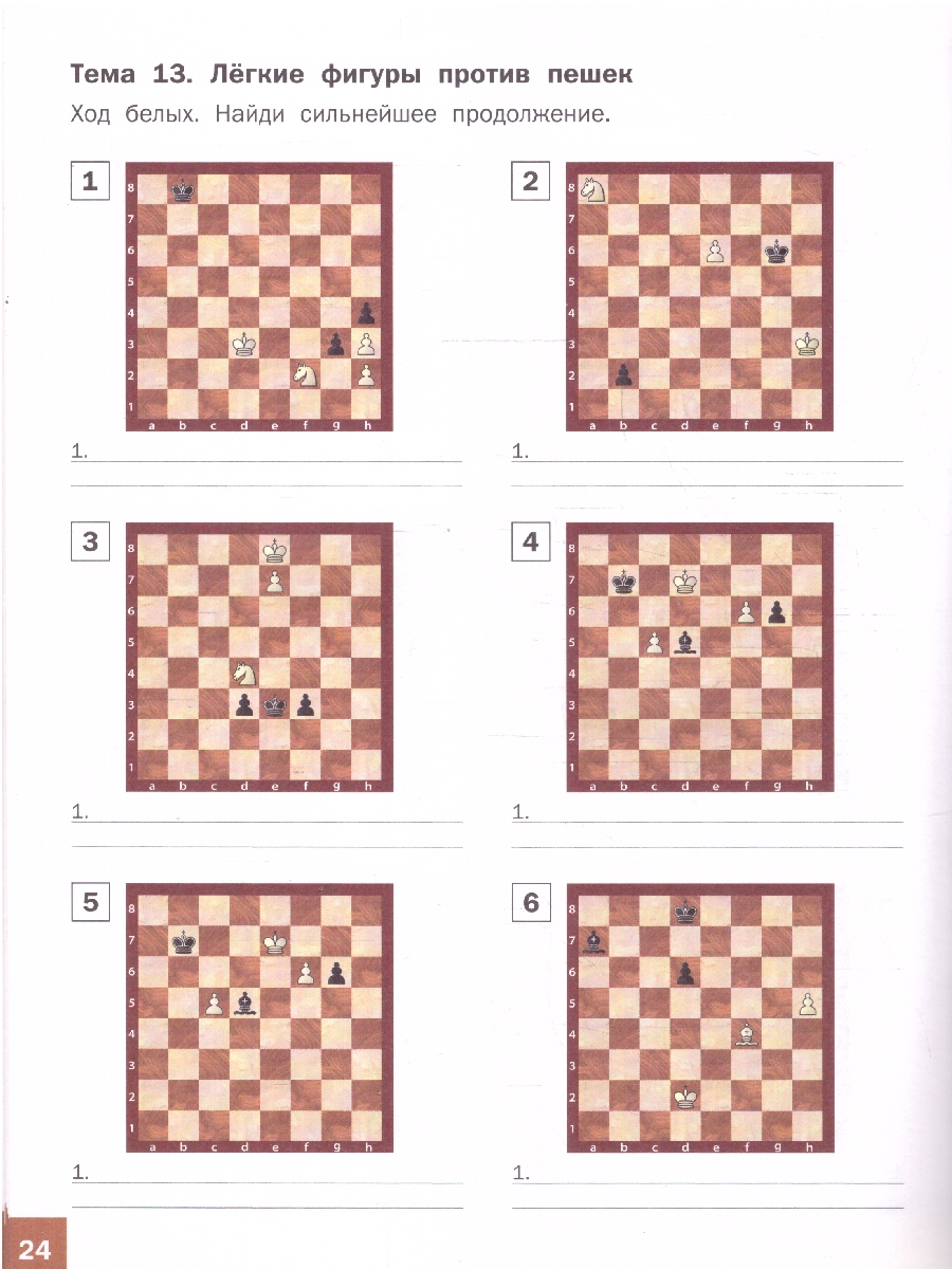 Обложка книги Шахматная школа. Третий год обучения. Сборник заданий. ФГОС, Автор Барский В. Л., издательство Вако | купить в книжном магазине Рослит