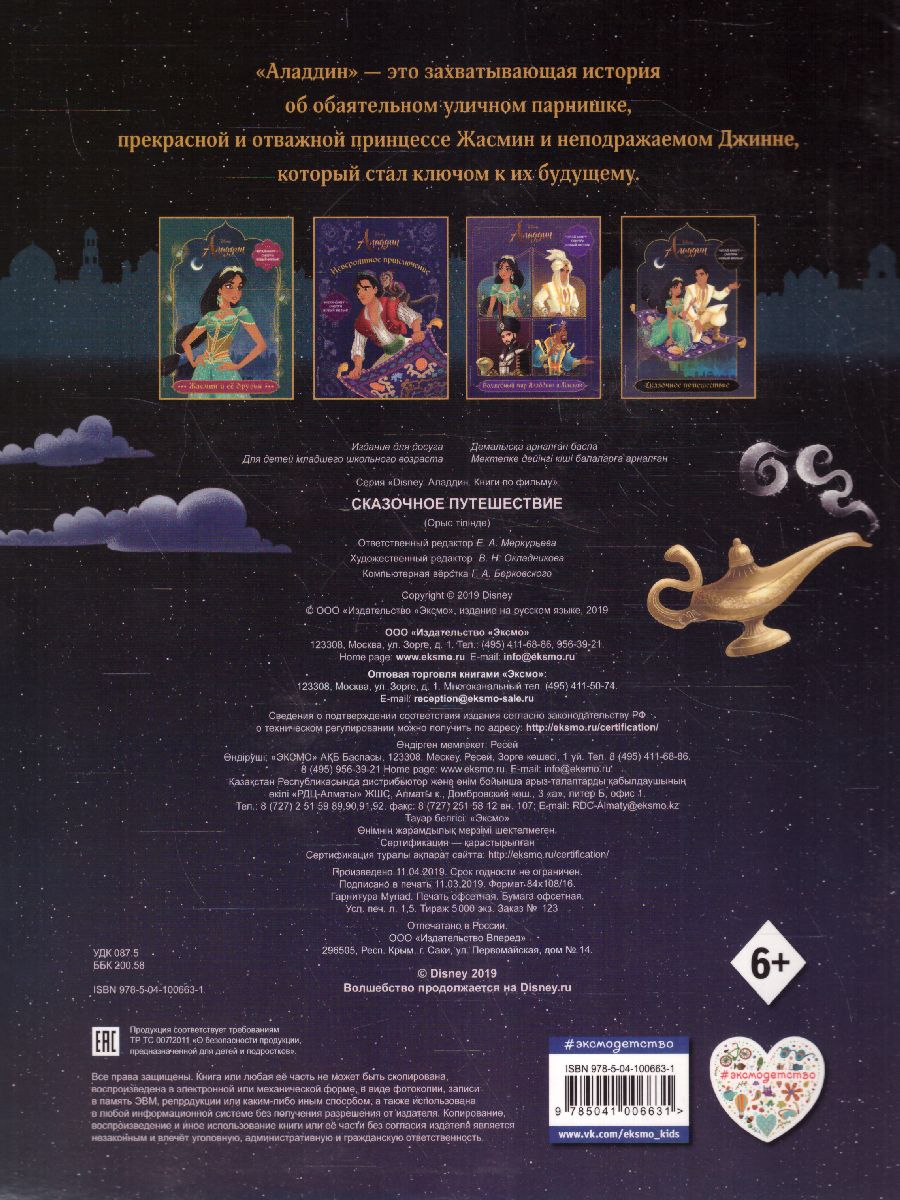 Обложка Сказочное путешествие. Раскраска, издательство ЭКСМО | купить в книжном магазине Рослит