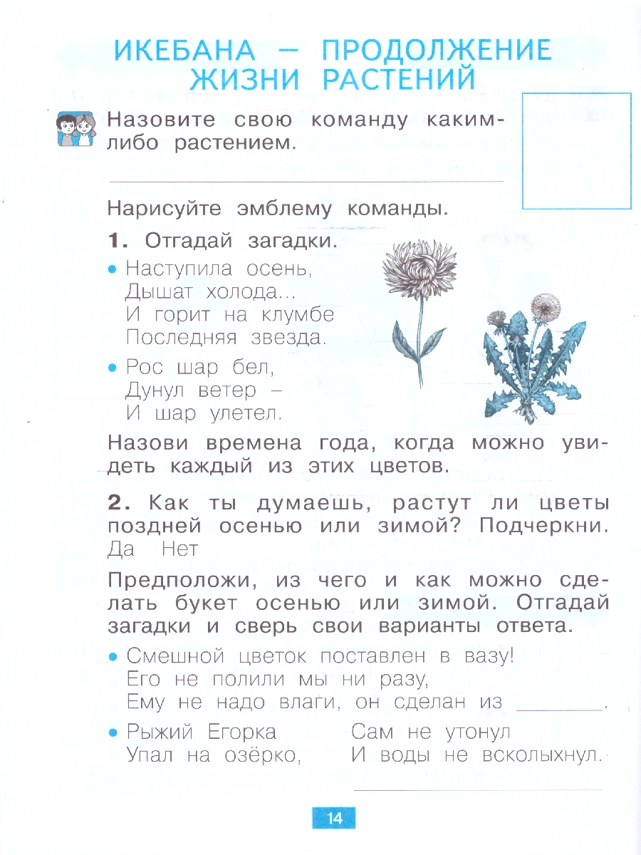 Обложка книги Окружающий мир 1 класс. Учусь наблюдать и исследовать. Тетрадь-практикум, Автор Никулкина О.В., издательство Просвещение/Союз                                   | купить в книжном магазине Рослит