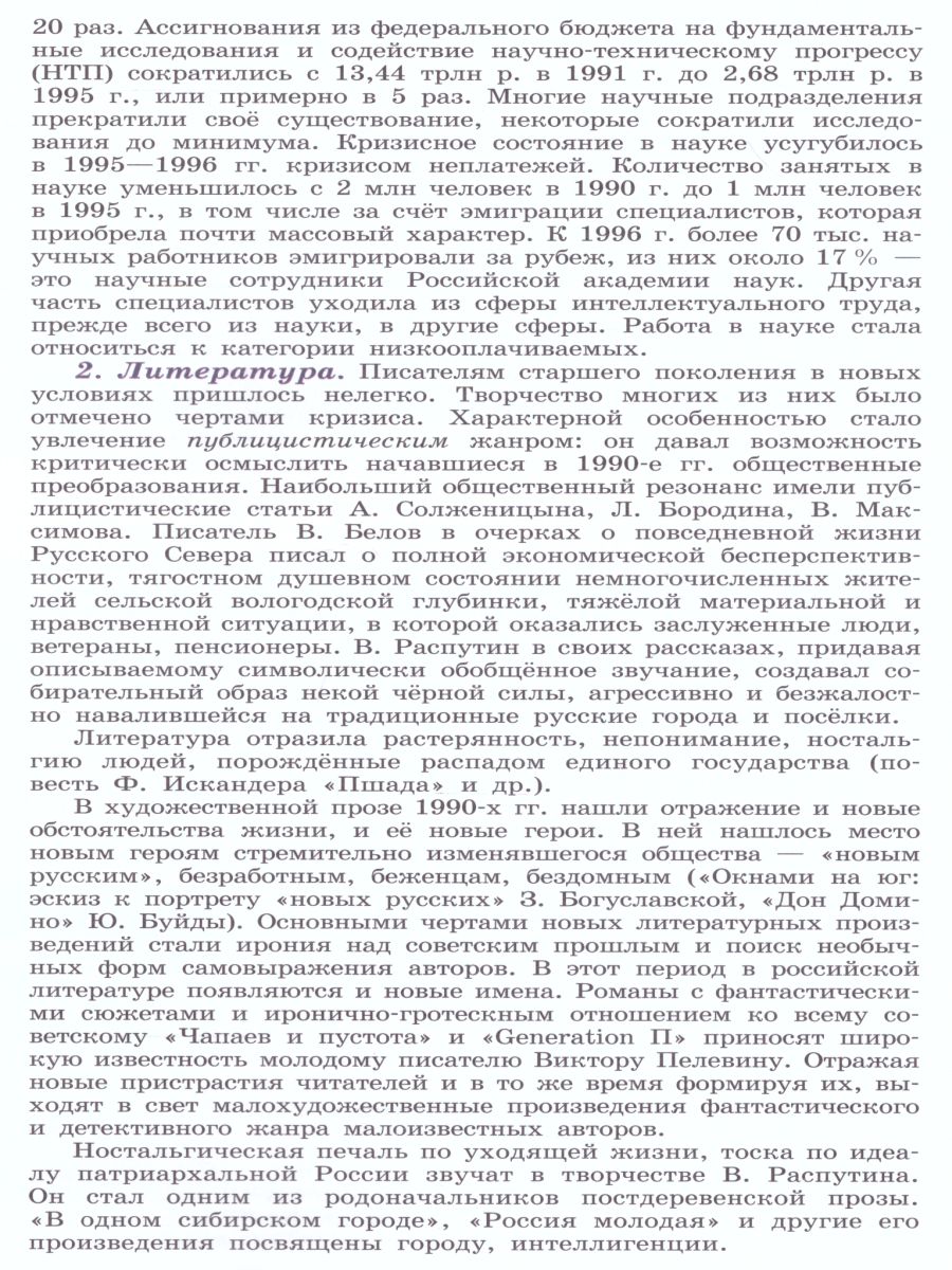 Обложка книги История России 10 класс. Учебник в 3-х частях. Часть 3, Автор Горинов М.М. Данилов А.А. Моруков М.Ю., издательство Просвещение | купить в книжном магазине Рослит