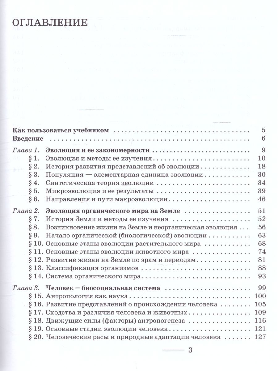 Обложка книги Биология 11 класс. Биологические системы и процессы (углубленный / базовый уровни), Автор Теремов А.В. Петросова Р.А., издательство Владос | купить в книжном магазине Рослит