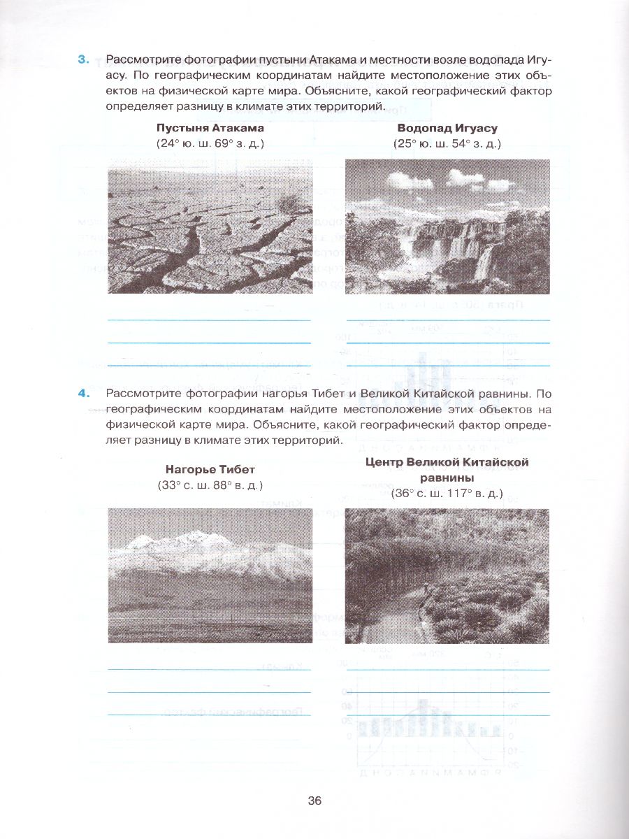 Обложка книги География 6 класс. Рабочая тетрадь с комплектом контурных карт. ФГОС, Автор Карташева Т.А., издательство Экзамен | купить в книжном магазине Рослит