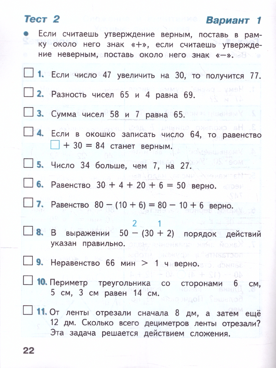 Обложка книги Математика 2 класс. Тесты. УМК "Школа России" (ФП2022), Автор Волкова С.И., издательство Просвещение | купить в книжном магазине Рослит