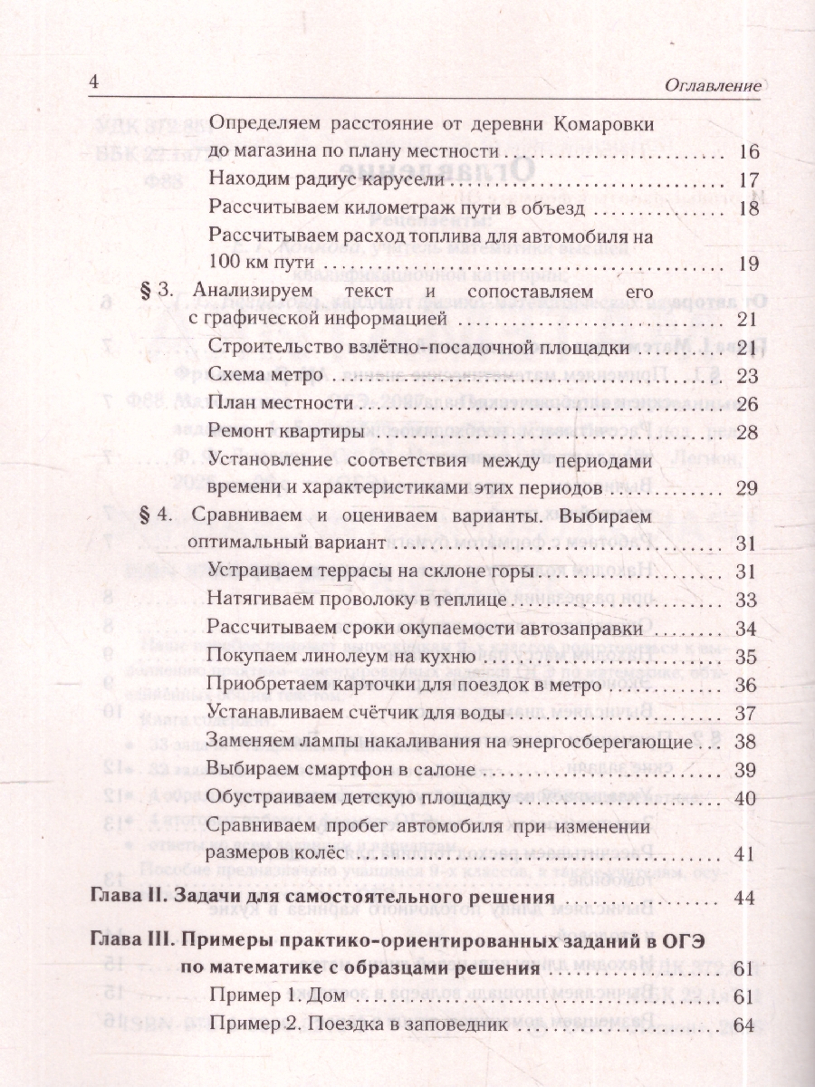 Обложка книги ОГЭ-2027. Математика. Практико-ориентированные задания 1-5 (Легион), Автор Лысенко Ф.Ф. Иванова С.О., издательство ЛЕГИОН | купить в книжном магазине Рослит
