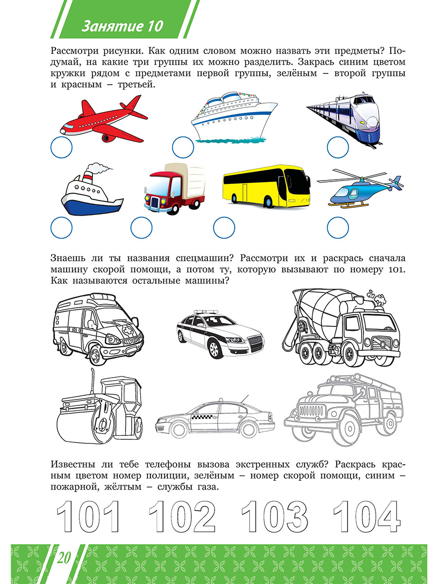 Обложка книги Подготовка к школе. Окружающий мир. Мир вокруг меня. Тетрадь, Автор Понятовская Ю.Н., издательство Планета | купить в книжном магазине Рослит