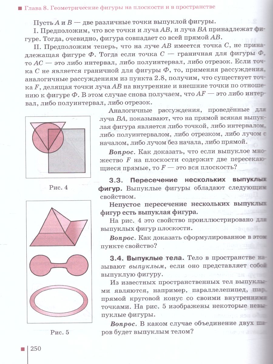 Обложка книги Математика Алгебра и Геометрия 11 класс. Базовый и углубленный уровни. Учебник. ФГОС, Автор Козлов В.В. Никитин А.А. Белоносов В.С., издательство Русское слово | купить в книжном магазине Рослит