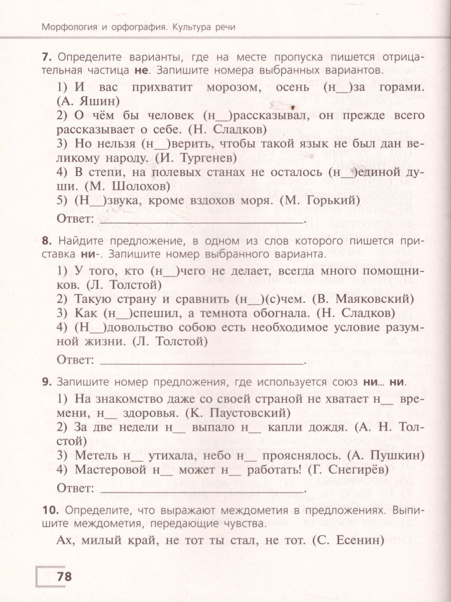 Обложка книги Русский язык 7 класс. Тематический контроль, Автор Каськова И.А., издательство Просвещение/Союз                                   | купить в книжном магазине Рослит