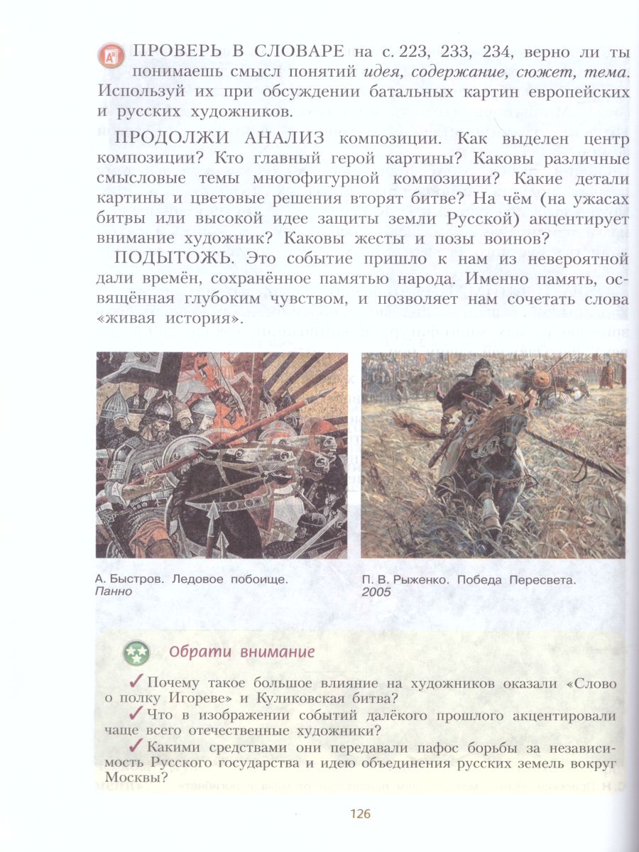 картинка Изобразительное искусство 6 класс. Учебник с online поддержкой. ФГОС от магазина Рослит