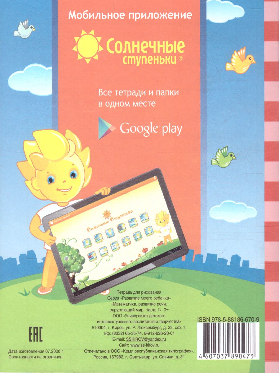 Обложка книги Тесты для детей 3 лет. Часть 1. Математика, развитие речи, грамота, окружающий мир, Автор , издательство Солнечные ступеньки | купить в книжном магазине Рослит