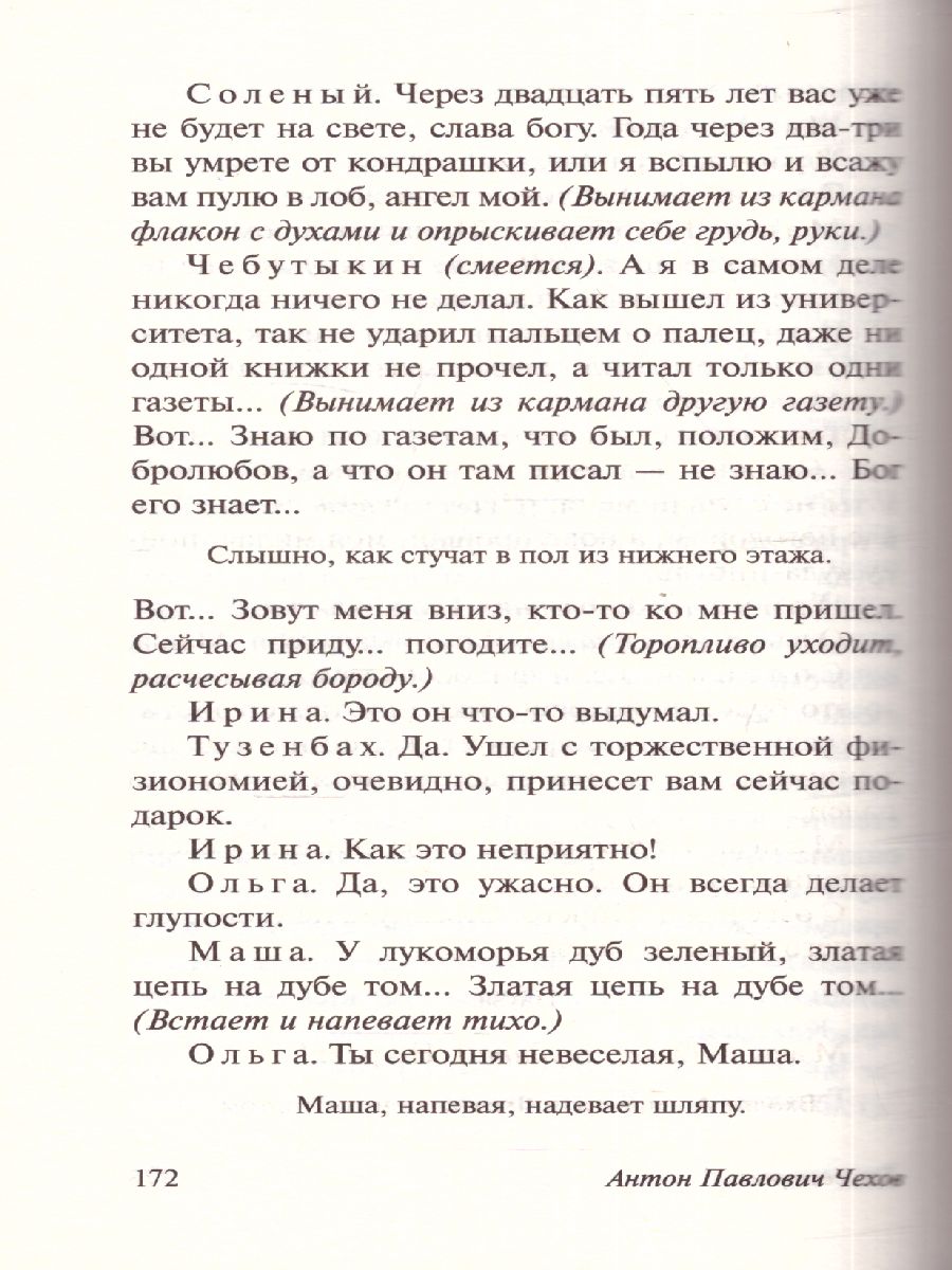 Обложка книги Вишневый сад. Эксклюзивная классика , Автор Чехов А.П., издательство АСТ | купить в книжном магазине Рослит