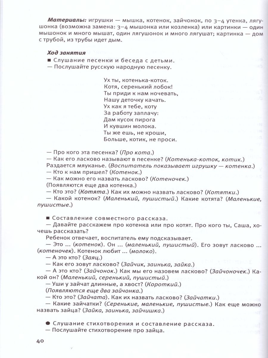 Обложка книги Развитие речи. Методические рекомендации к программе "Мир открытий". Игры и конспекты занятий. Младшая группа 3-4 года, Автор Ушакова О.С., издательство Просвещение/Союз                                   | купить в книжном магазине Рослит