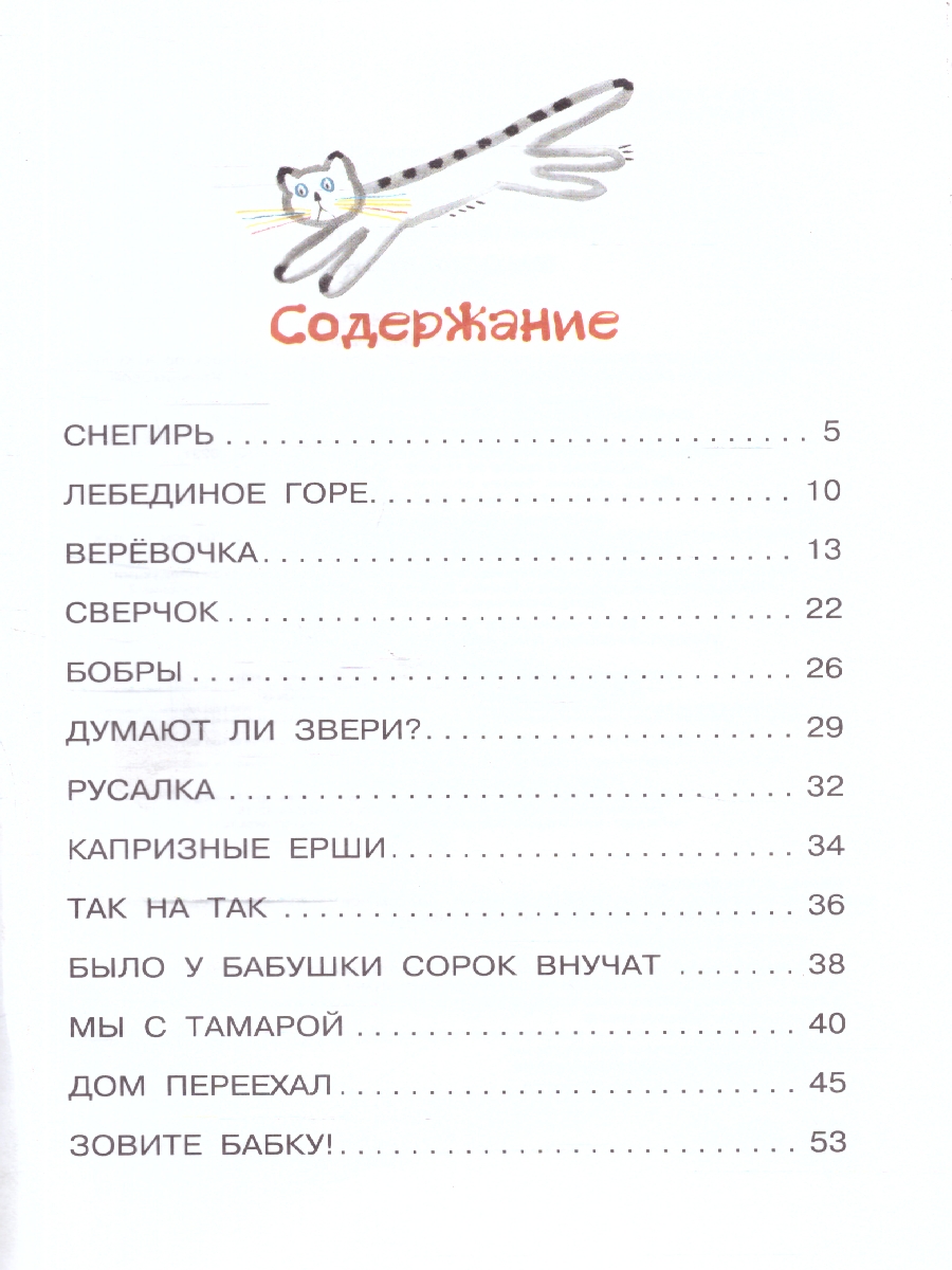 Обложка книги Мы с Тамарой. Стихи. Бибилиотека начальной школы, Автор Барто А. Л., издательство АСТ | купить в книжном магазине Рослит
