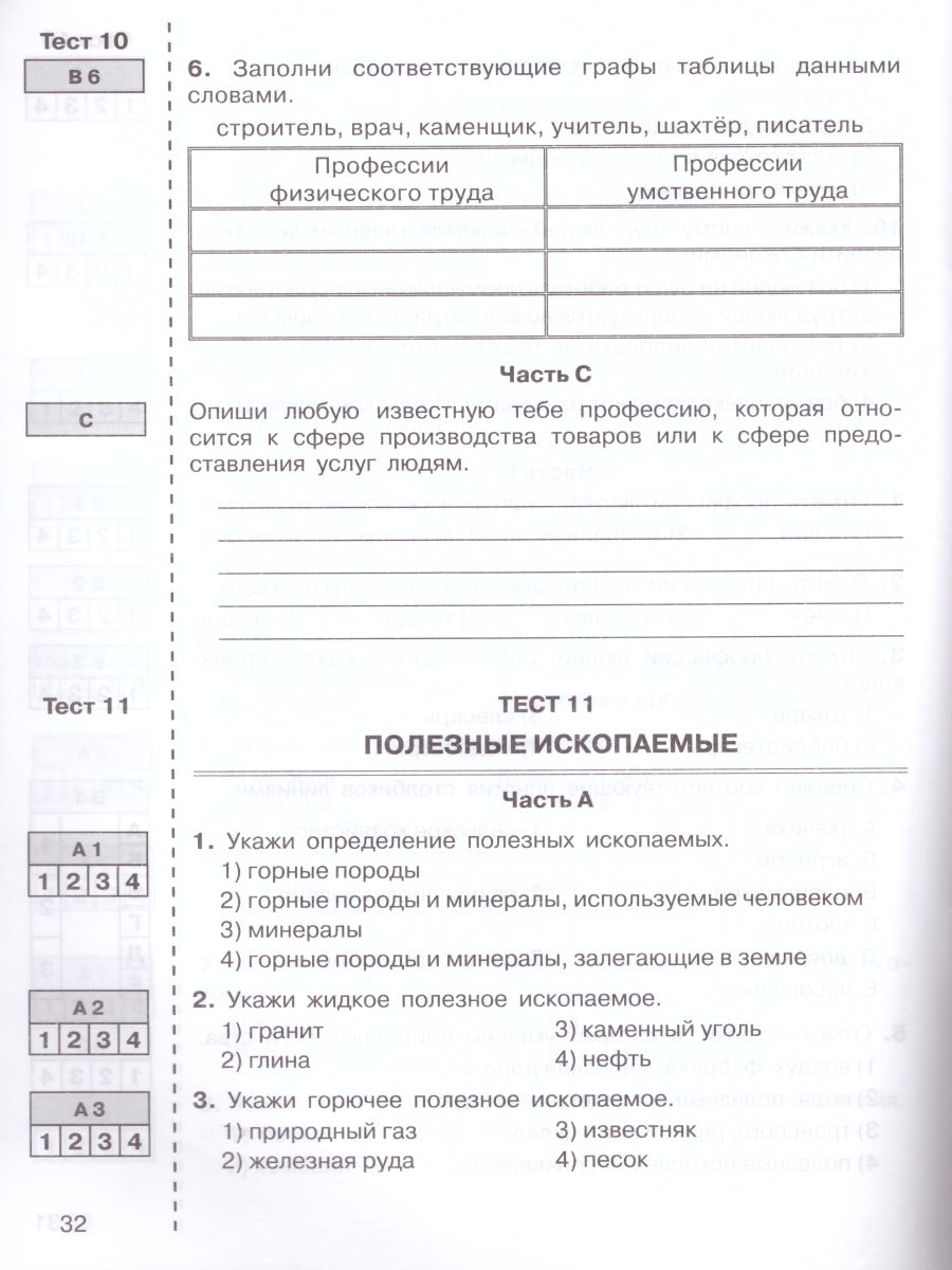 Обложка книги Окружающий мир 3 класс. Итоговые тесты, Автор Мишакина Т.Л. Столярова С.А., издательство Просвещение/Союз                                   | купить в книжном магазине Рослит