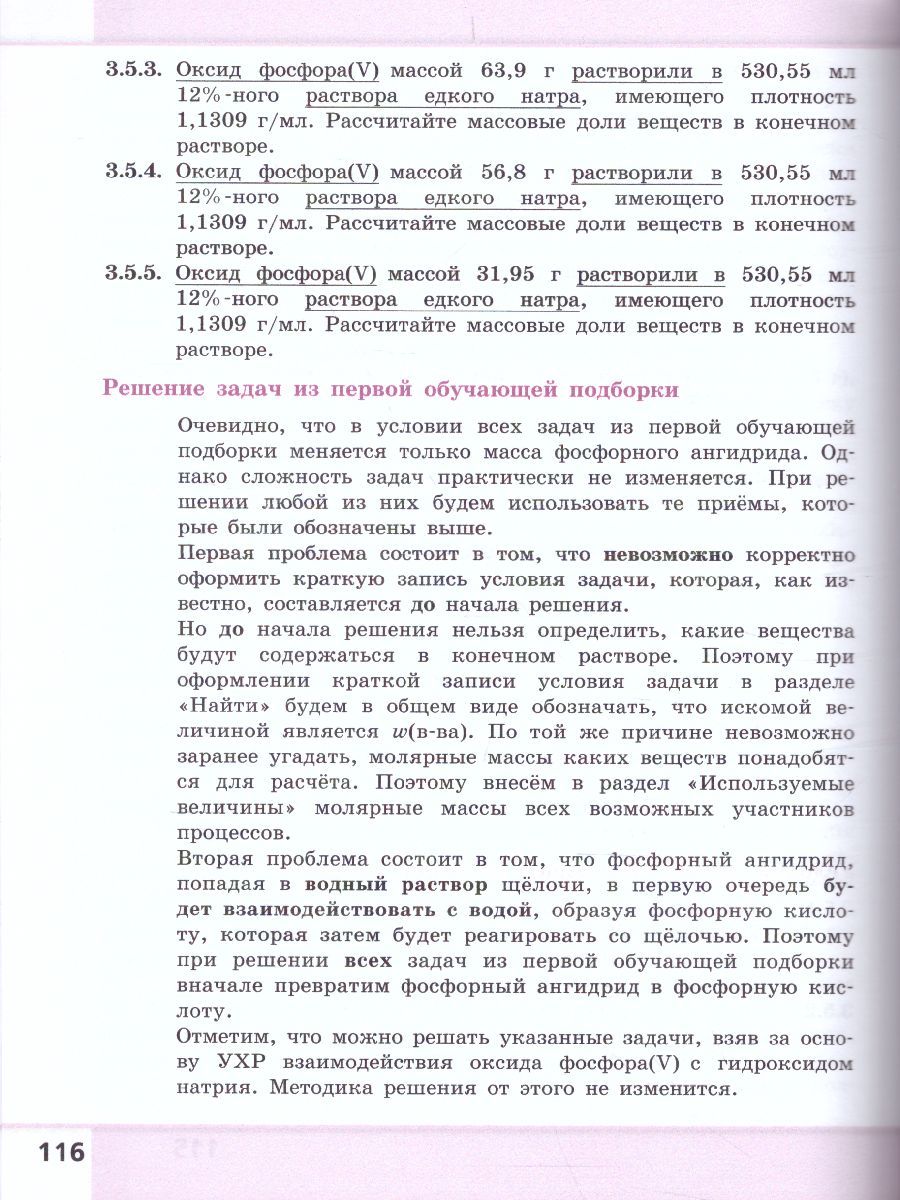 Обложка книги Хими 10-11 класс. Сборник задач и упражнений, Автор Червина В.В. Варламова А.В. Хасянова Т.В., издательство Просвещение/Союз                                   | купить в книжном магазине Рослит