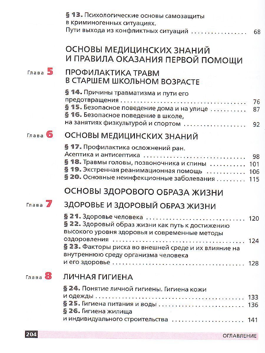 Обложка книги ОБЖ 9 класс. Учебник. ВЕРТИКАЛЬ. ФГОС, Автор Вангородский С.Н. Кузнецов М.И. Латчук В.Н., издательство Просвещение/Союз                                   | купить в книжном магазине Рослит