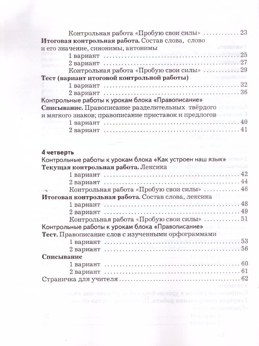 Обложка книги Русский язык 2 класс. Тетрадь для контрольных работ. ФГОС, Автор Романова В.Ю. Петленко Л.В., издательство Вентана-Граф | купить в книжном магазине Рослит