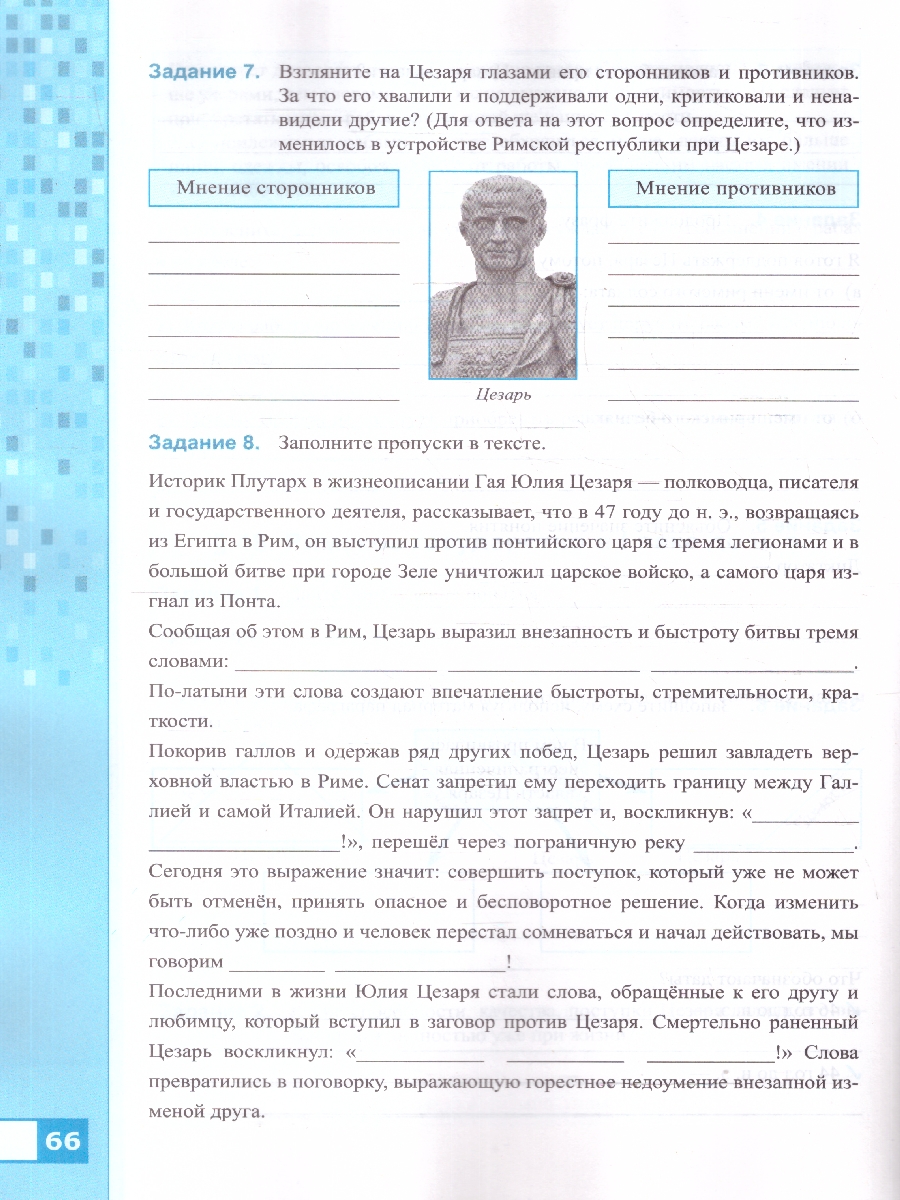 Обложка книги Рабочая тетрадь по истории древнего мира 5 класс. К учебнику В. Р. Мединского. Часть 2. ФГОС Новый, Автор Чернова М.Н., издательство Экзамен | купить в книжном магазине Рослит