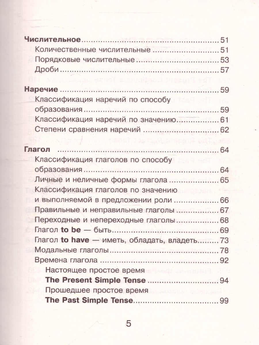Обложка книги Все правила английского языка для школьников в схемах и таблицах, Автор Державина В.А., издательство АСТ | купить в книжном магазине Рослит
