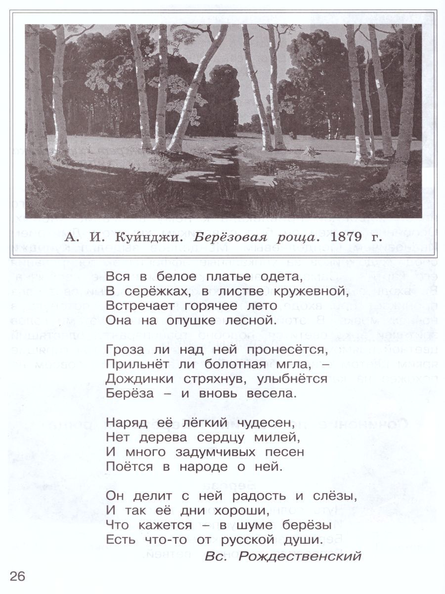 Обложка книги Учимся писать сочинение по картинам. Рабочая тетрадь 2 класс. ФГОС, Автор Соколова Т.Н., издательство Росткнига | купить в книжном магазине Рослит