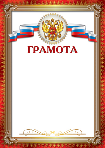 Обложка книги Грамота с Российской символикой, Автор Ш-16987, издательство Сфера | купить в книжном магазине Рослит