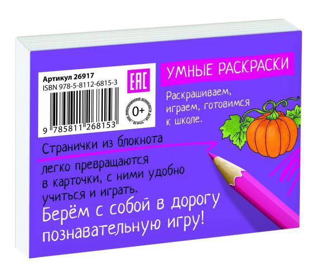 Обложка книги Раскраска-игра (мини). Готовимся к школе. Садовник, Автор Куликова Е.Н. Самусенко О.А., издательство Айрис | купить в книжном магазине Рослит