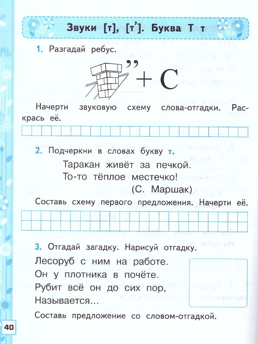 картинка Рабочая тетрадь по обучению Грамоте 1 класс. Часть 1. К учебнику В. Г. Горецкого и др. "Азбука. 1 класс". ФГОС НОВЫЙ (к новому учебнику) от магазина Рослит