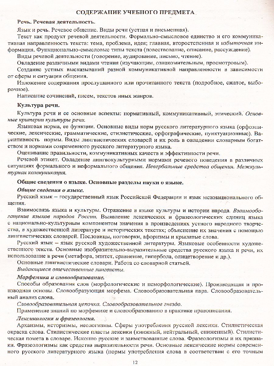Обложка книги Русский язык 6 класс. Рабочая программа и технологические карты по учебнику Л.М. Рыбченковой. ФГОС + CD, Автор Киселева Н.В., издательство Учитель | купить в книжном магазине Рослит