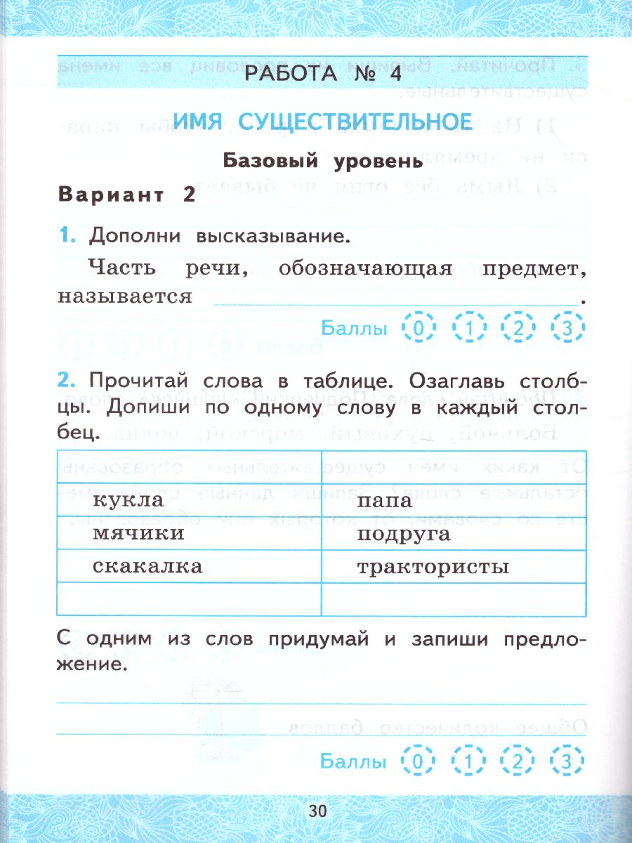 Обложка книги Русский язык 2 класс. Зачетные работы. Часть 2. ФГОС (к новому ФПУ), Автор Гусева Е.В., издательство Экзамен | купить в книжном магазине Рослит