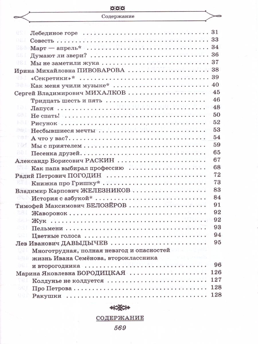 Обложка книги Полная хрестоматия для начальной школы 1-4 классы. В 2-х книгах. Книга 1, Автор Посашкова Е.В. Каминский Л.Д. Берестов В.Д., издательство АСТ | купить в книжном магазине Рослит