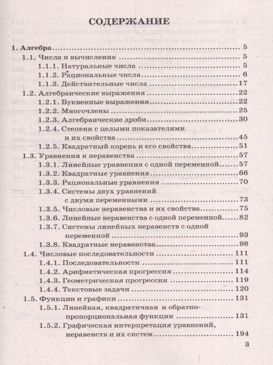 Обложка книги ОГЭ Математика. 3000 задач. Банк заданий. Задания части 1, Автор Ященко И. В., издательство Экзамен | купить в книжном магазине Рослит