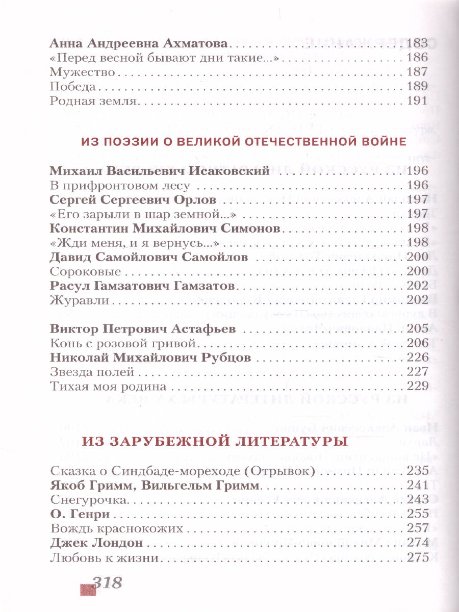 Обложка книги Литература 6 класс. Учебник. В 2-х частях. Часть 2. ФГОС, Автор Меркин Г.С., издательство Русское слово | купить в книжном магазине Рослит