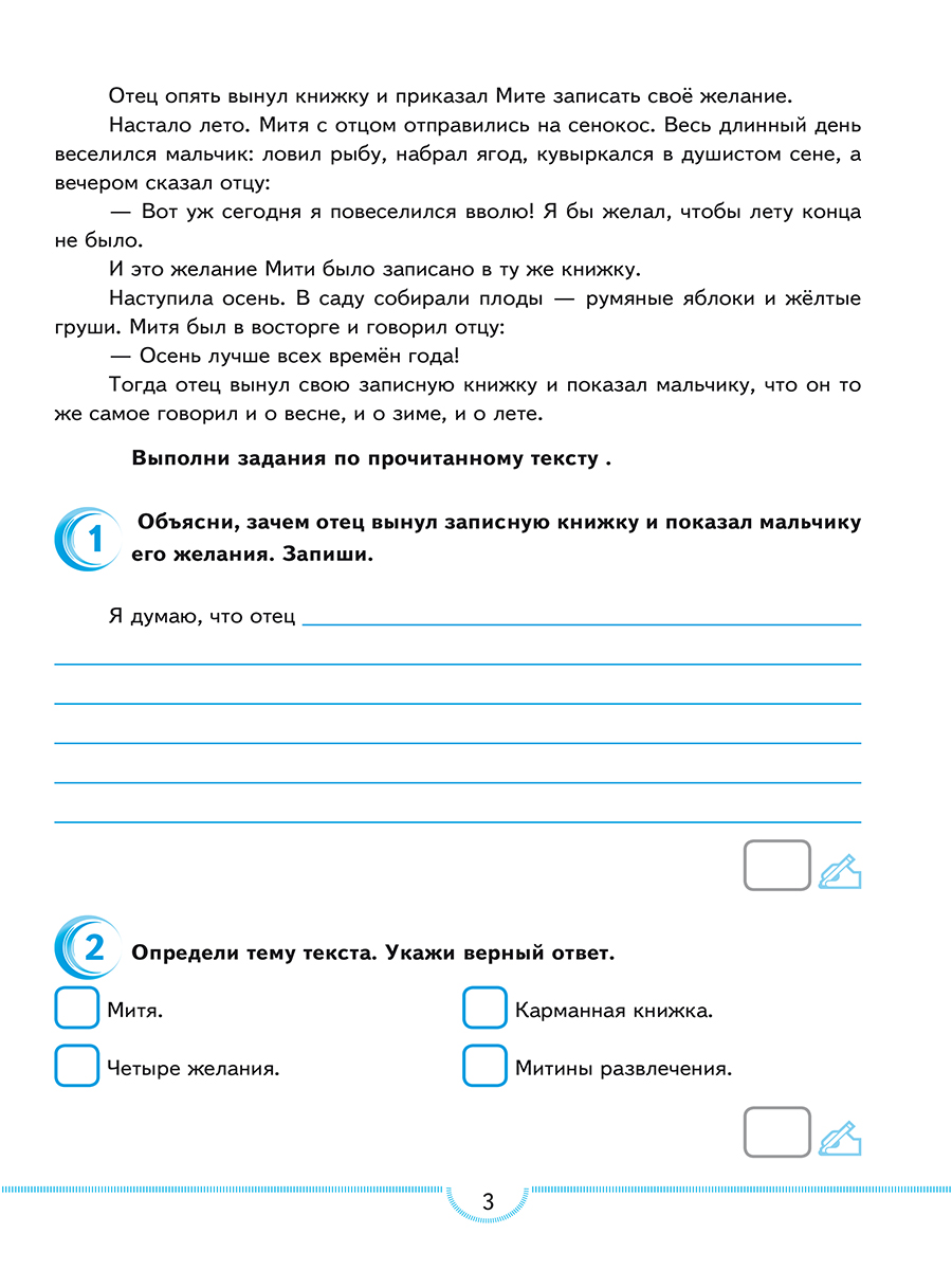 Обложка книги Тематические проверочные работы. Русский язык. 3 класс, Автор Бойкина М. В. Бубнова И. А., издательство Планета | купить в книжном магазине Рослит