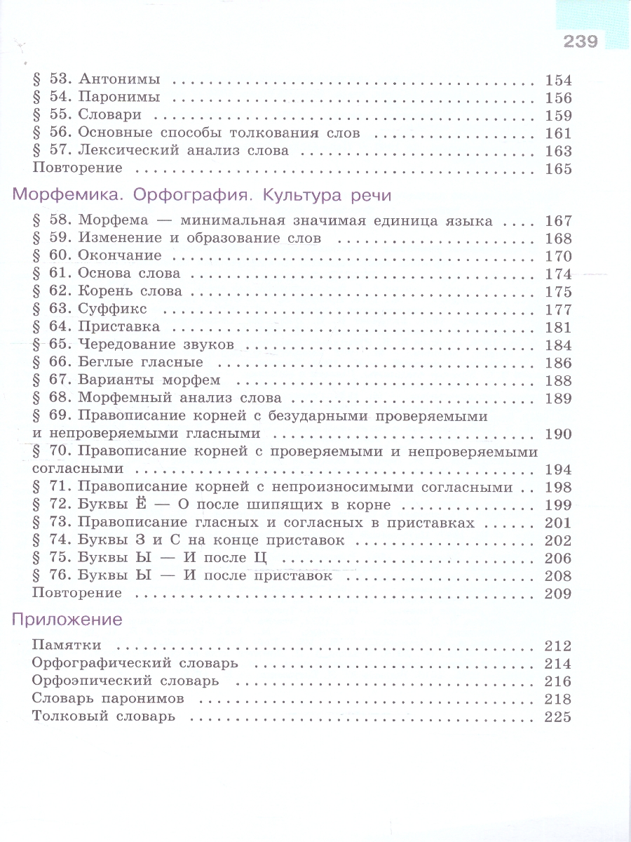Обложка книги Ладыженская Русский  язык 5кл. в 2-х ч. ч.1. (ФП2022) (Просв.), Автор Ладыженская Т.А. Баранов М.Т. Тростенцова Л.А., издательство Просвещение | купить в книжном магазине Рослит