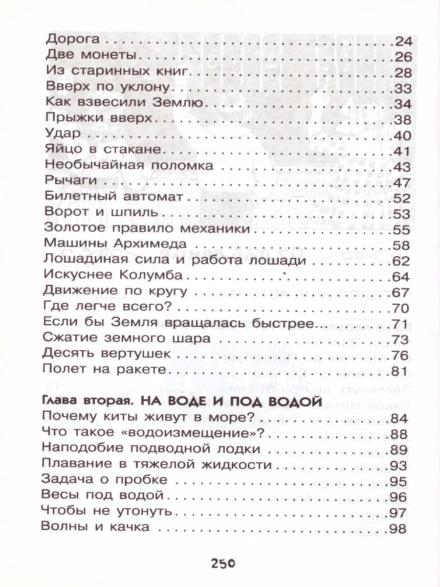 Обложка Физика на каждом шагу, издательство АСТ | купить в книжном магазине Рослит