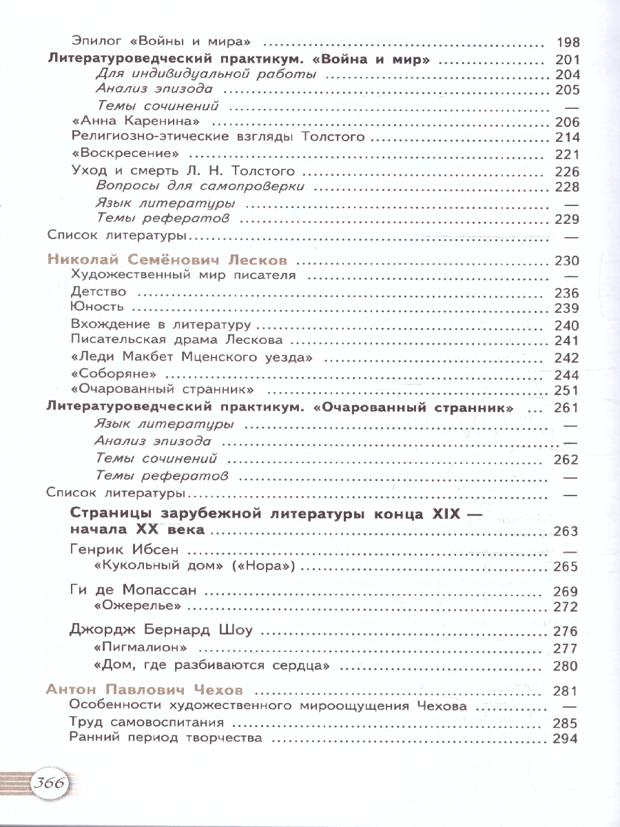 Обложка книги Лебедев Литература 10 кл. В двух частях. Часть 2 Базовый (ФП2022) (Просв.), Автор Лебедев, издательство Просвещение | купить в книжном магазине Рослит
