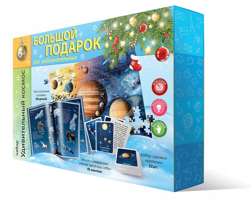 Обложка Подарок большой. Удивительный космос. Пазл 260 деталей + Атлас с наклейками + игровые карточки, издательство ГЕОДОМ | купить в книжном магазине Рослит